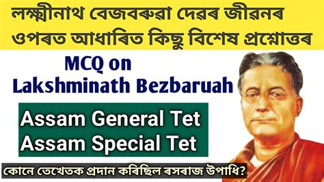 Mcq On Lakshminath Bezbaruah For Assam Tet