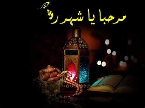 Ahlan wa sahlan ya sahru ramadhan | dawate islami. Ahlan wa sahlan ya ramadan - YouTube