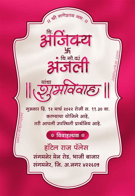 Visit Https Jakhurikar Marathi Invitation Card For More Details And Price Handmade