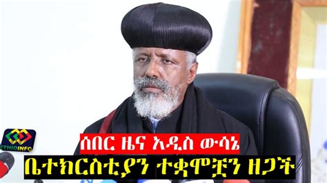 በኮሮና ምክንያት ቤተክርስቲያን ተቋሞቿን ዘጋች Ethiopian Orthodox Church Eotc Latest