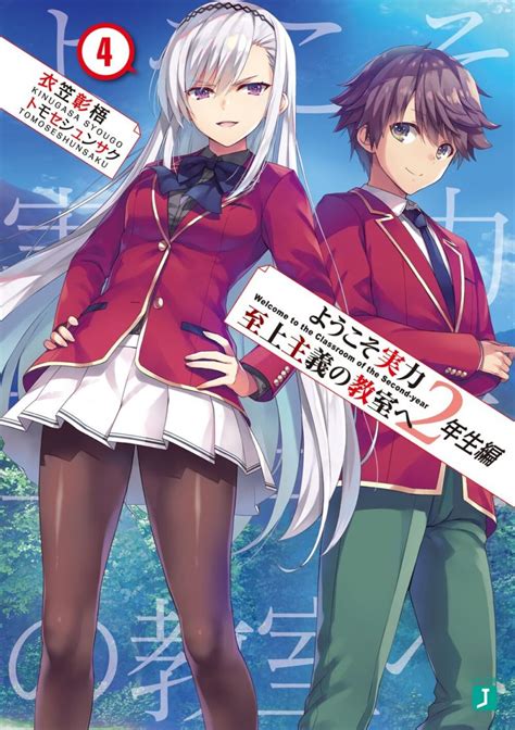 Classroom Of The Elite 2nd Year Light Novel Vol 4 Comic Witch