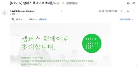 2019 Naver Campus Hackday Summer 후기 · Look Out
