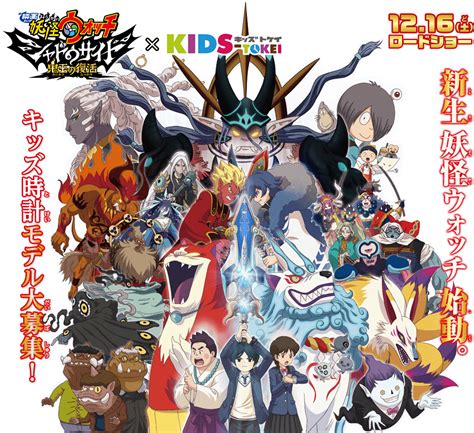 There was once a boy who could control yokai with a mysterious watch. 映画 妖怪ウォッチ シャドウサイド 鬼王の復活 - Yo-kai Watch Shadowside: Oni-ō ...