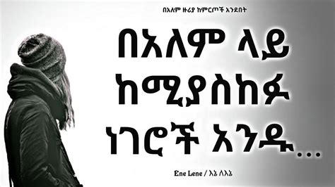 ክህደት Wise People Words On Betrayal Amharic Quotes Ababaloch Enelene L