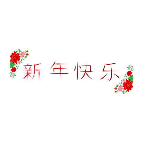 Lettering Of Happy Chinese New Year Vector Images Chinese New Year