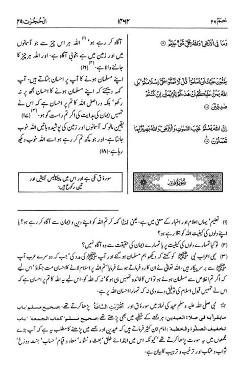 اردو ترجمہ و تفسير ق ٥٠ سورۃ القرآن Pdf ┇ Quran Surah 50 Qaf U