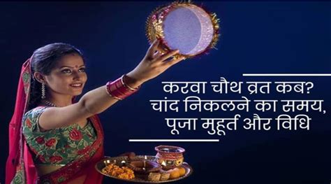 All You Need To Know About Karwa Chauth Why Is It Celebrated History