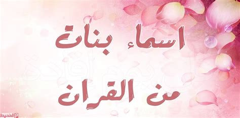 اسماء النساء في اللغة العربية