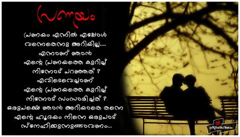 We strongly believe this collection of quotes could add meaning to your life while helping you to be a successful person. Malayalam Love Quotes | Pranayam Quotes