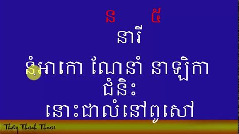 Bài 46 Tự Học Tiếng Khmer Youtube