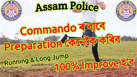 Assam Police Commando Preparationকনক কৰব YouTube