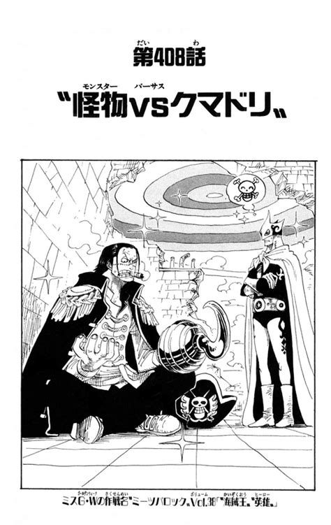 Chapter 408 The One Piece Wiki Manga Anime Pirates Marines