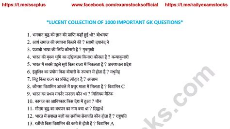 1000 Most Important Lucent Static Gk In Hindi Pdf Download Exam Stocks
