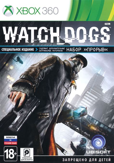 Watchdogs Special Edition 2014 Xbox 360 Box Cover Art Mobygames