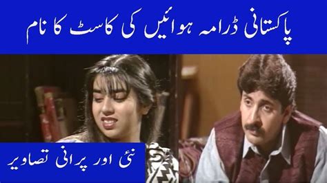 hawain pakistani drama cast name then and now 1997 pakistani dramas it cast drama