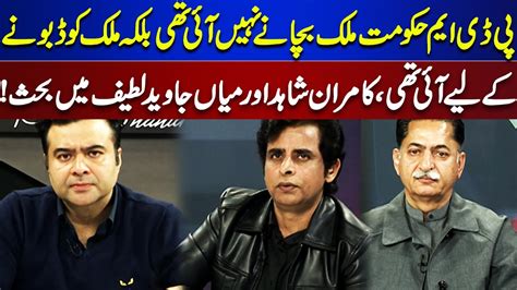 Heated Debate Between Kamran Shahid And Mian Javed Latif On The