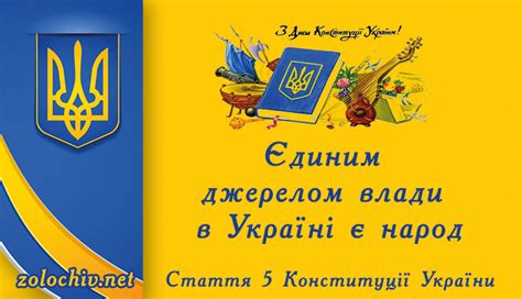 Документ має вищу юридичну силу і є основою для прийняття нормативних актів. БАГНЕТ НАЦІЇ: КОНСТИТУЦІЯ УКРАЇНИ 1996 РОКУ первинний ...