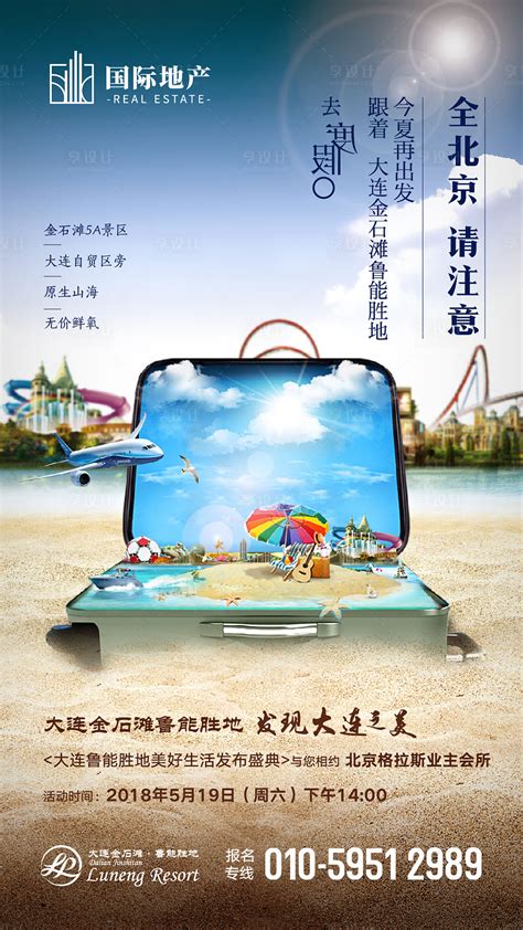 房地产旅游度假海报AI广告设计素材海报模板免费下载-享设计