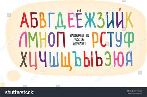 Handwritten Russian Alphabet Royalty Free Stock Vector 237488395