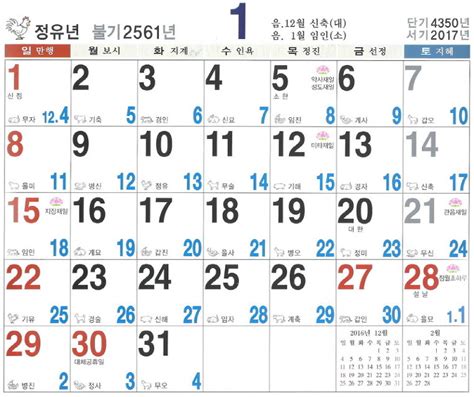 2017년 불교달력 2017년 음력달력 2017년 일진달력