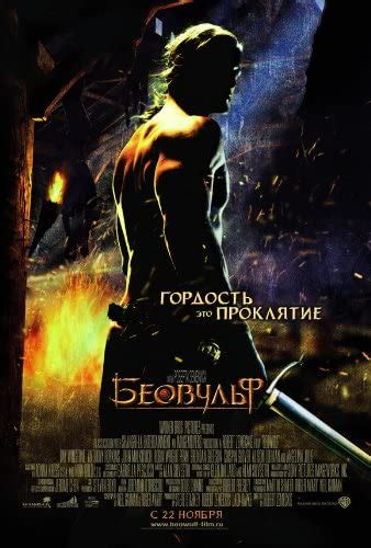 Amazon Beowulf Poster Movie Russian B X Angelina Jolie Anthony
