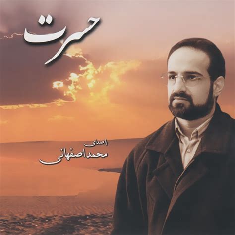 Mohammad Esfahani Eshghe Nahaan Song محمد اصفهانی عشق نهان