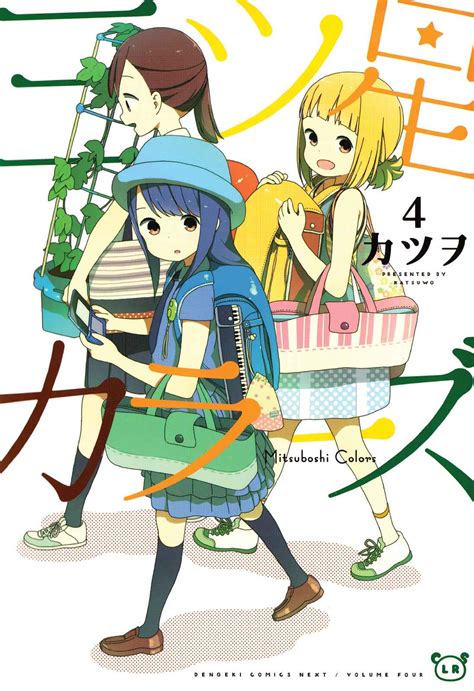 Mitsuboshi Colors Chapter 29 Mangapill