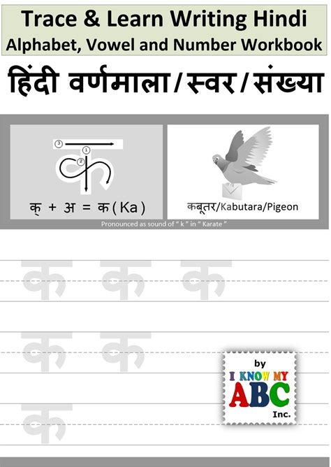 Trace And Learn Writing Hindi Alphabet Vowel And Number Workbook By I