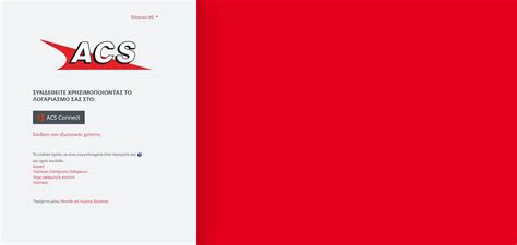 ACS Courier Elearning Platform - WIDE Services - εξειδικευμένη εταιρεία