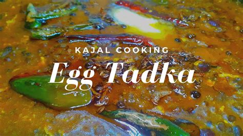 Egg Tadka Recipe একদম ধাবার মতো স্বাদে ডিমের তড়কা রেসিপি Easy And Perfect Bengali Egg Tadka
