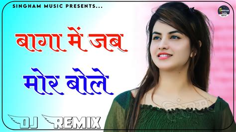 Baga Mein Jab Mor Bole Dj Remix Jogan Bole Jogiya Jog Laga Le Dj Remix Latest Hindi Hit