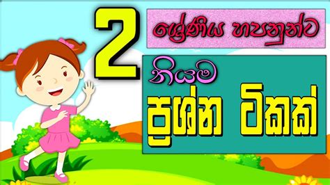 Grade 2 Parisaraya 2 Wasara Parisaraya 2 වසර ගණිතය Online Iskole