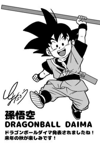 Dragon Ball Daima Muestra Una Nueva Y Adorable Imagen De Goku Creada