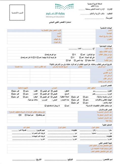 شرح مصور لخطوات إعتماد المهارات بعد الانتهاء من رصدجميع الفترات والتأكدمن إكتمال الرصد لجميع الفترات في نظام نور. نموذج الكشف الطبي نظام نور pdf - موقع محتويات