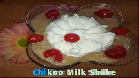 Chikoo Milk Shake With Ice Cream सवदषट और पषटक चक मलक शक Chikoo Milk Shake recipe
