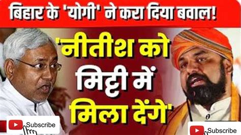 Nitish Kumar Vs Samrat Choudhary Bihar के योगी ने Nitish Kumar को दे