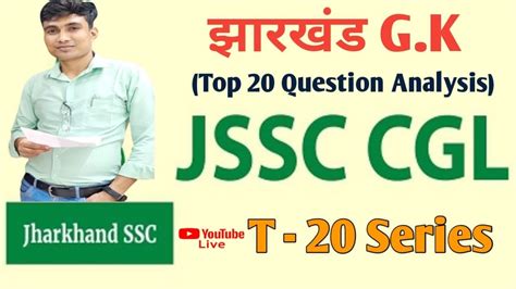 Jssc Cgl Jharkhand G K T Series Top Question Analysis Previous