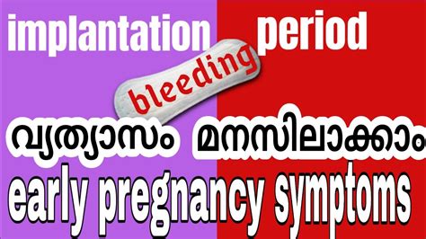 EARLY PREGNANCY SYMPTOMS More On Implantation Bleeding In Malayalam