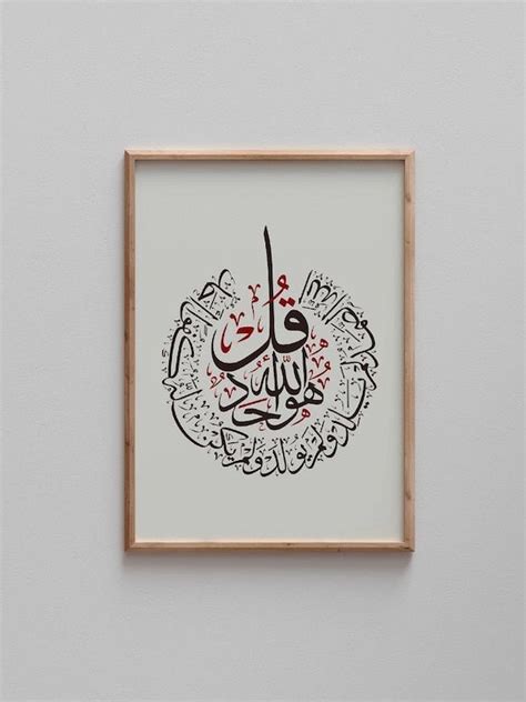 Calligraphy Qul Huwa Allahu Ahad Surah Al Ikhlas Verse 1 4 Etsy In