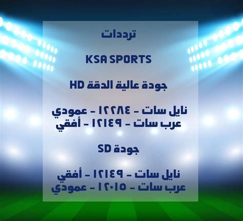 اون سبورت on sport مشاهدة مباريات اليوم في الدوري المصري. تردد قناة السعودية الرياضية 1 HD نايل سات وعرب سات - ثقفني