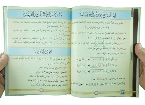Al Tajwid Al Moussawar Nouvelle Version Arabe 1 Volume Avec QR CODE
