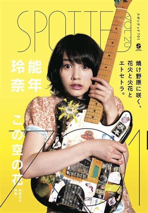 Japanese Magazine Cover Rena Nounen Spotted Vol 20 2012 Human