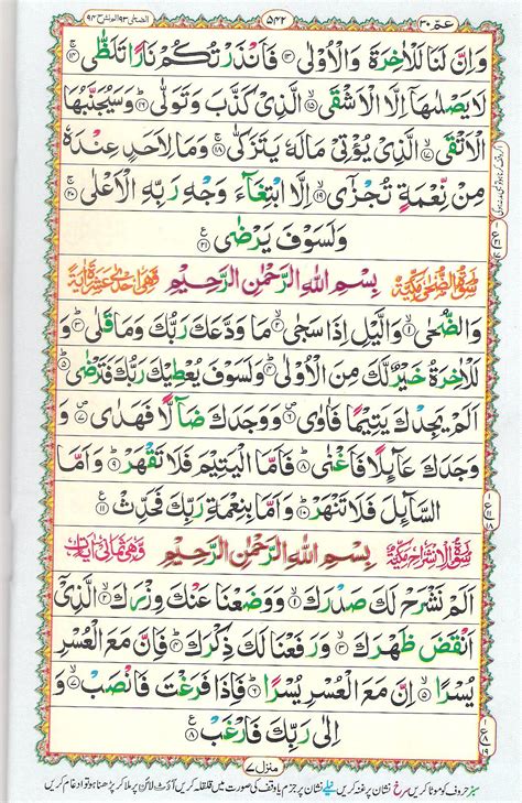 Sahabat sahabat semua dapat mendownload ayat suci al. Learn Quran Online: JUZ 30