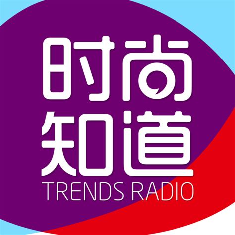 《你知道么？》 Listen To Podcasts On Demand Free Tunein