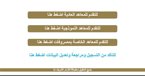 Jun 08, 2021 · وبعد طول انتظار خرجت مشيخة الأزهر الشريف لتعلن رسمياً عن ظهور نتيجة الشهادة الاعدادية الأزهرية 2021 الدور الأول عبر موقع بوابة الأزهر الشريف الخاصة بامتحانات الفصل الدراسي الثاني لجميع الطلبة والطالبات في مختلف. رابط التقديم إلكترونيا لمرحلة رياض الأطفال والصف الأول ...