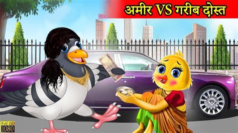 अमर गरब चडय toni chidiya cartoon chidiya cartoon kahani