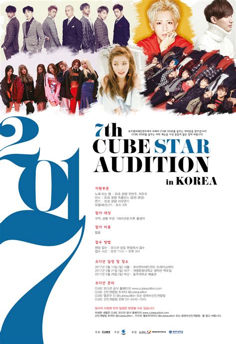 cube entertainment 2017 7th cube star audition in korea