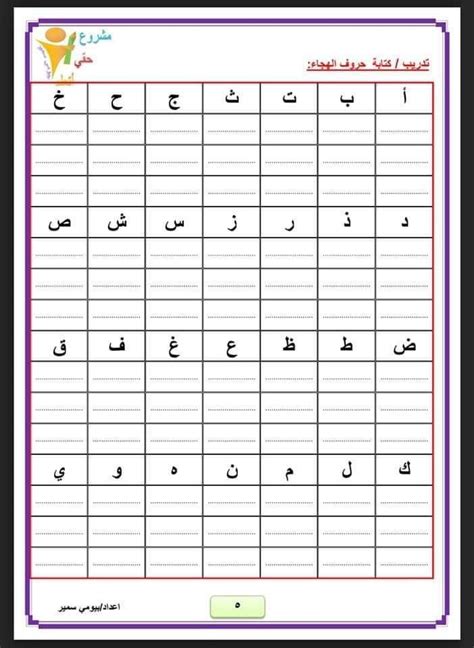 Lettre Apprendre A Ecrire En Arabe A Imprimer | AUTOMASITES