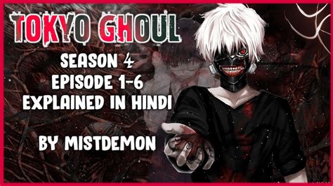 Tokyo Ghoul season 4 episode 1 6 in hindi Explained by MistDemonᴴᴰ