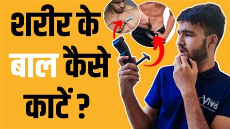 how to shave balls pubes chest and legs clean your balls in 2 minutes hindi youtube
